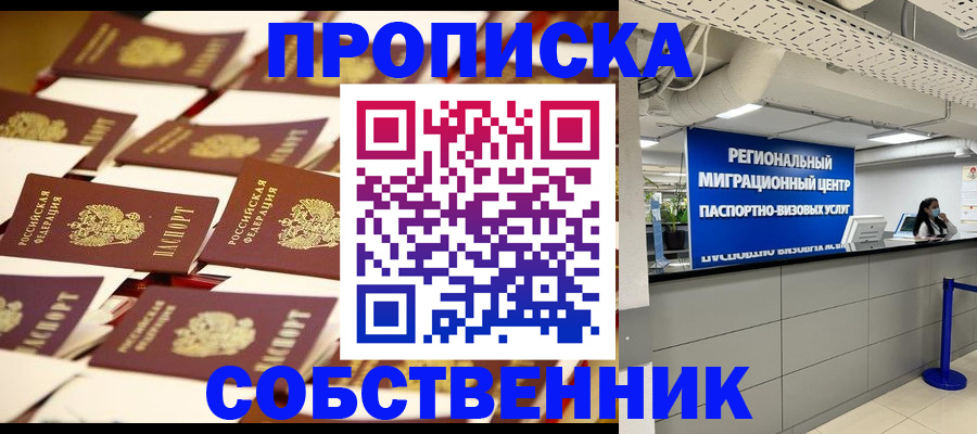 прописка в Лысьве